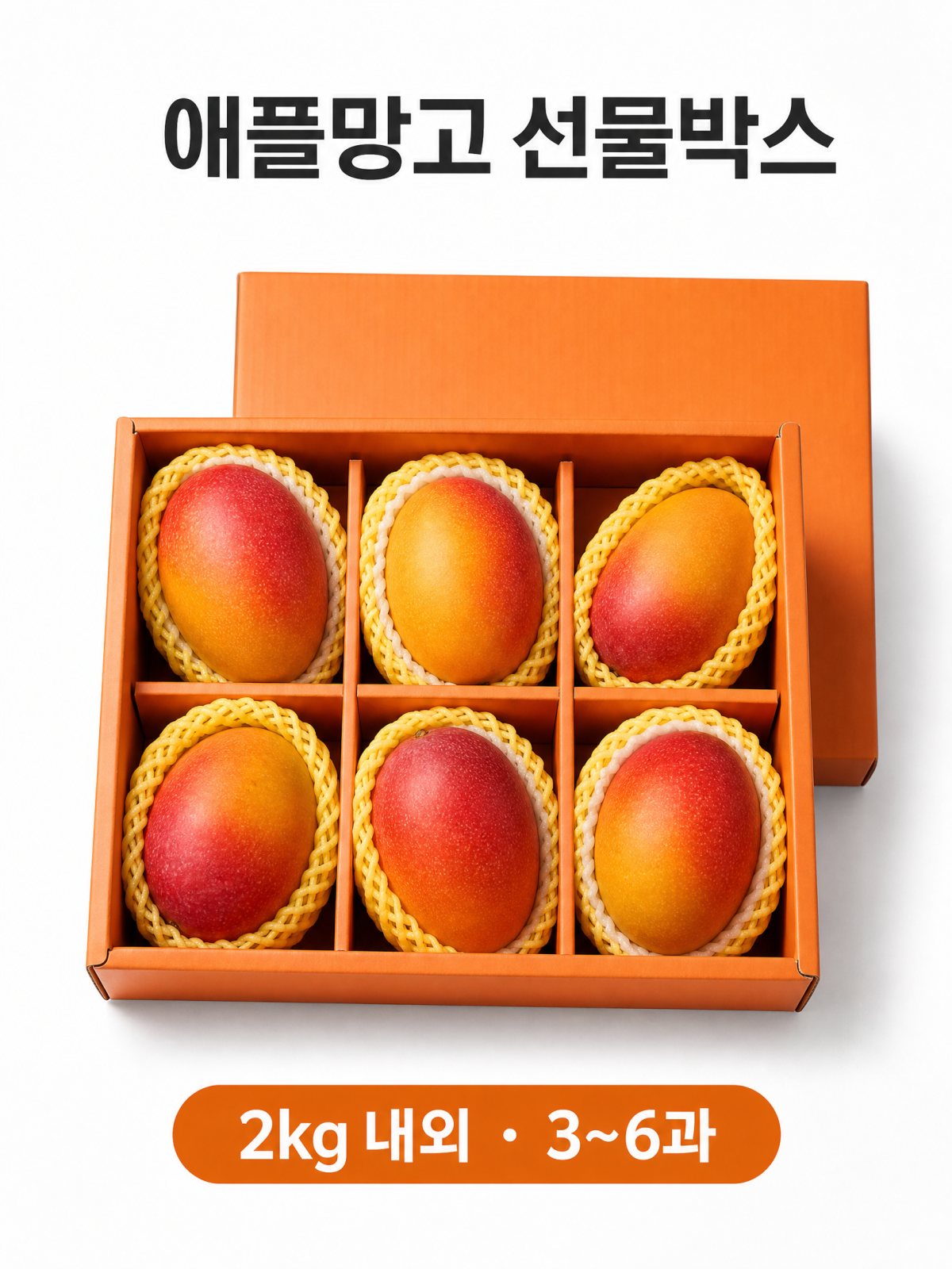 애플망고 선물박스 (2kg 내외·5과)