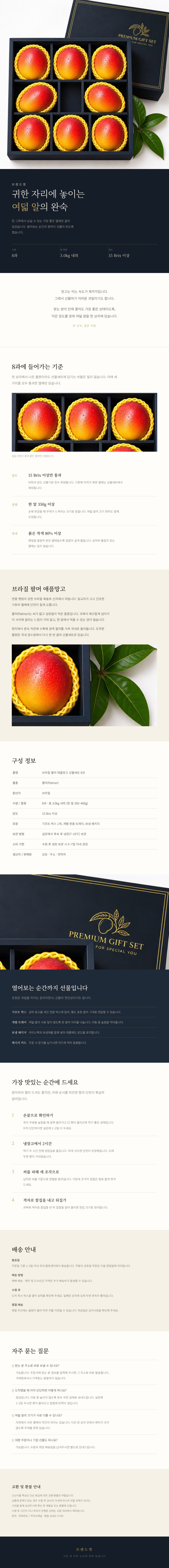 프리미엄 애플망고 선물세트 상세 안내