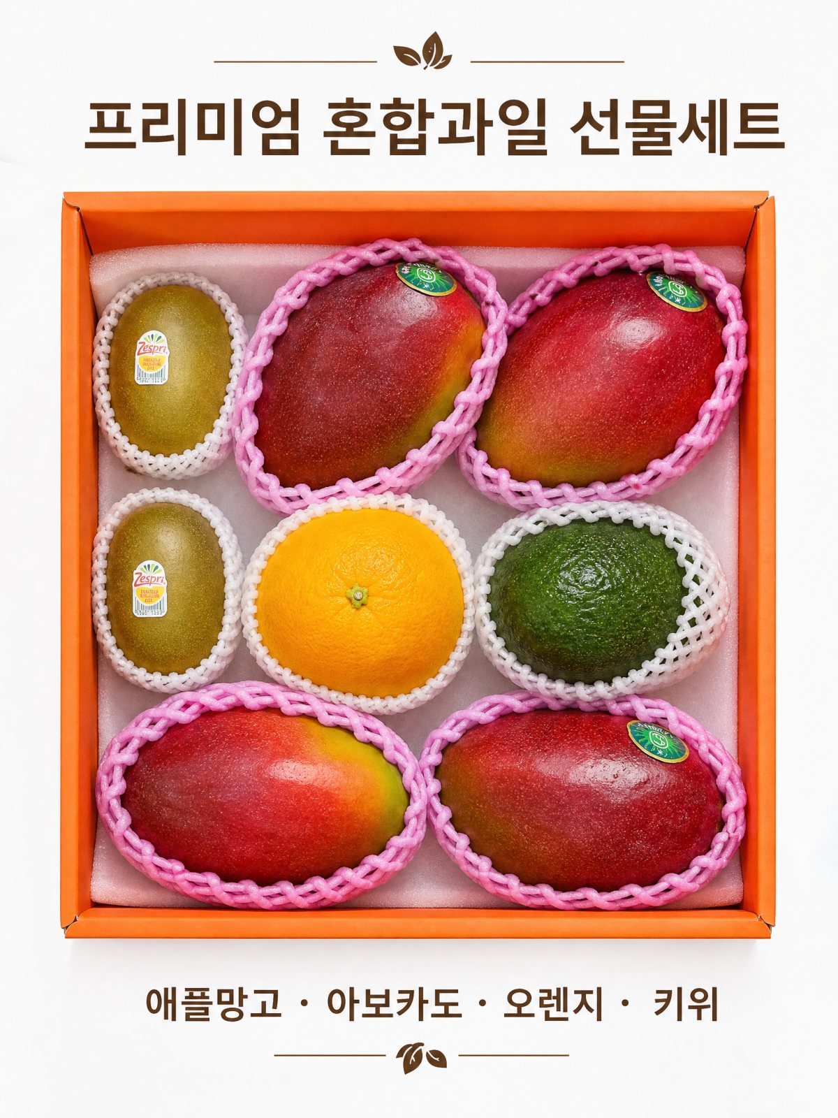 프리미엄 혼합과일 선물세트 (애플망고·아보카도·오렌지·키위)